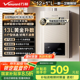 万和（Vanward）【神舟13BE1】【国家补贴15%】13升燃气热水器天然气水气双调恒温家用节能省气防冻强排式以旧换新