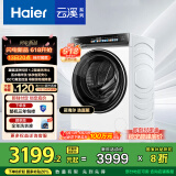海尔（Haier）滚筒洗衣机全自动10公斤云溪3.0家电国家补贴20% 以旧换新 直驱精华洗XQG100-BLDE583WU1