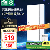 雷士（NVC）国家补贴浴霸暖风照明排气一体浴室卫生间换气集成吊顶Y407
