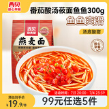 西贝莜面村【99元5件】牛肉馅饼玉米羹包子奶酪饼窝头烧麦馒头烤肠莜面鱼鱼 酸汤莜面鱼鱼300g