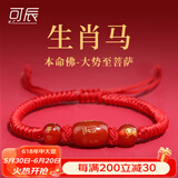可辰蛇年本命年手链红绳2025女男款礼物吉祥物兔龙牛狗送女友送妈妈 生肖属【马】-大势至菩萨