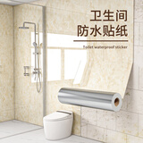 赛瓦凯卫生间防水贴纸墙贴自粘防潮厕所浴室墙面瓷砖遮丑翻新大理石墙纸 黄花玉 【铝箔底纸/防水不翘边】 40CM×3米