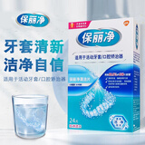 保丽净活动牙套/口腔矫治器清洁片60片  牙套清洁泡腾片 除味除渍