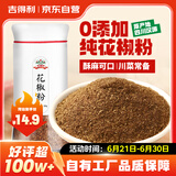 吉得利花椒粉 花椒面50g亲肤玻璃烤瓷瓶  花椒川味麻婆豆腐鱼香肉丝