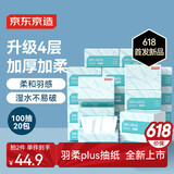 京东京造羽柔plus抽纸4层100抽*20包加厚加柔 纸巾卫生纸餐巾纸擦手纸整箱