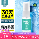 朵梵林（duofanlin）眼镜防雾剂  近视眼镜镜片防雾雾 专业泳镜防雾喷剂 喷雾式(镜片通用)
