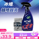 龟牌（Turtle Wax）冰蜡汽车镀膜剂 车漆玻璃养护水蜡镀膜水晶喷雾驱水500ml 120205