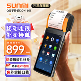 sunmi V2s收银机 手持点餐机便携式点菜宝蓝牙外卖接单小票打印机美团收银移动点单扫码收款叫号机 Q宝手持机