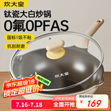 炊大皇钛盾炒锅 麦饭石色不粘锅多功能少油烟炒菜锅平底锅32cm