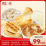 西贝莜面村早餐盲盒2kg-2.5kg 早餐速食 生鲜面点 抽储值卡 源头直发