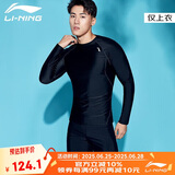李宁（LI-NING）泳衣冲浪服潜水服男长袖防寒游泳上衣冲浪服速干衣078 黑色 M 