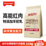 美滋元成猫猫粮 三文鱼味成猫粮全猫咪通用天然粮全价猫粮 【全价全期】牛肉猫粮2.5kg