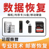 电脑移动机械硬盘存储服务器固态硬盘数据恢复格式化照片文件视频修复北京机械硬盘维修开盘不识别远程服务 数据恢复