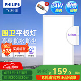 飞利浦（PHILIPS）LED集成吊顶灯平板灯厨房灯卫生间浴室灯面板灯厨卫铝扣板灯具 【防水窄边铝材】24W白光300x600