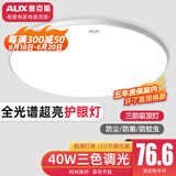 奥克斯2024新款全光谱护眼吸顶灯led卧室客厅灯三防灯卫生间厨房阳台灯 40W 1.0护眼灯流云-47cm-三色