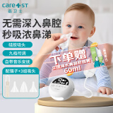 Care1st嘉卫士分体式电动吸鼻器 新生婴幼儿 干湿鼻涕鼻屎清洁洗鼻器 白