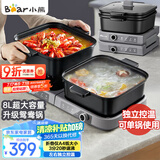 小熊（Bear）电火锅分区控温鸳鸯锅火锅专用锅家用分体多功能锅折叠易收纳3分20秒速沸E80H5 8L叠叠锅2.0火锅版