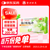 百灵鸟 维C银翘片24片 感冒咳嗽清热解毒外感风热流行性感冒发热头痛咽喉疼痛