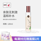 媛泉（YUANQUAN） 金甲虫 媛泉温和水感透润系列护肤品套装 媛泉爽肤水