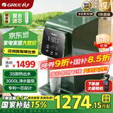 格力（GREE）台式净水器加热直饮一体机 净饮机饮水机一体 桌面免安装即热式饮水机小型 (国家补贴)611A