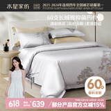 水星家纺60s新疆长绒棉抑菌四件套被套枕套床单高密贡缎双人套件1.8米床