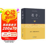 荀子通释（足本原著无障碍阅读）