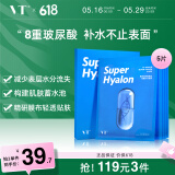 VT薇缔老虎海洋玻尿酸面膜5片/盒补水保湿面膜温和舒润养护男女可用