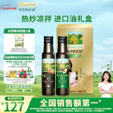 爷爷的农场核桃油牛油果油礼盒100ml*2 进口热炒凉拌辅食油 赠婴儿宝宝食谱