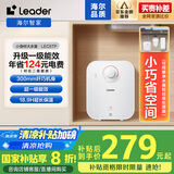 海尔智家出品Leader国家补贴20% 5升电热水器小厨宝1750W速热一级能效小巧尺寸大水量国家补贴LEC5TP