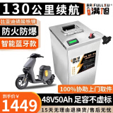 BRIFULLXU电动车电池大容量锂电池60v外卖三轮车磷酸铁锂电动摩托车专用款 蓝牙铁锂48v50ah 【100-130KM】 【汽车模块大单体】