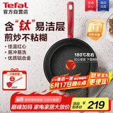 特福（Tefal）平底锅家用牛排不粘煎锅少油烟有钛煎饼锅电磁炉燃气灶通用26cm