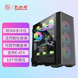 大水牛（BUBALUS）守护者S301 黑色 电脑台式主机箱(顶置+前置双360水冷位/支持E-ATX/玻璃全侧透/12风扇位)