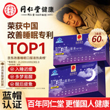 同仁堂怡境睡眠口服液静心酸枣仁安神助眠失眠改善中老年无褪黑素*60支