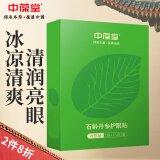 中葆堂石斛丹参护眼贴（15对/盒）视力眼贴眼罩 男女通用 学生儿童