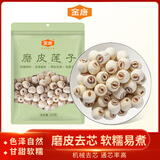 金唐莲子500g /袋 通芯磨皮白莲干货去芯湘潭莲子银耳羹红枣百合桂圆