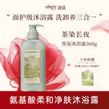 润培roopy五重氨基酸面护级沐浴露保湿滋润留香沐浴液 茶染长夜 360g