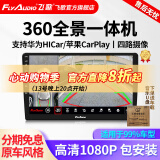 飞歌GT2PLUS/360全景影像系统导航一体机行车记录仪倒车影像监控 日产车型专用8核4+64+安装