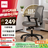 得力（deli）4900SP人体工学靠背电脑椅 舒适后仰办公椅 可升降舒棉坐垫 灰