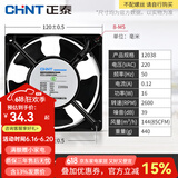 正泰（CHNT）轴流风机 机柜散热风扇 NTF2系列珠轴承高速工业柜配电柜散热风扇 120*120*38 AC220 珠