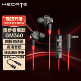 漫步者（EDIFIER）HECATE GM360有线游戏耳机入耳式降噪双动圈电脑手机吃鸡音乐电竞耳塞 3.5mm接口 黑红+安卓Type-c转接线