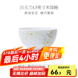 华光泡面碗汤碗碟盘 筷勺 盘碟碗厨具套件 中式骨瓷家用餐具 白玉兰 4.5英寸碗