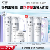 欧诗漫（OSM）珍珠白爽肤水乳液面霜护肤品套装礼盒生日礼物送女友