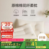 博洋（BEYOND）博洋家纺全棉枕头成人学生低枕 棉花纤维复合枕-柔语48*74cm