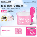 芭妮兰（banila co）zero卸妆膏经典款180ml【小粉罐PRO】深层清洁秒乳化脸部眼唇卸妆