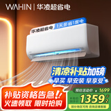 华凌空调 1匹 新一级能效 大风量  超省电 冷暖变频空调挂机  KFR-26GW/N8HA1Ⅲ 家电国家补贴