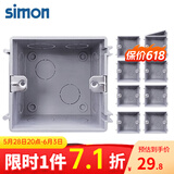 西蒙（SIMON）86底盒暗盒接线盒暗线盒暗装家用通用墙壁接线盒 10只装