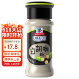 味好美（McCormicK） 香辛料调料 纯白胡椒粉 30g 玻璃瓶装 无添加 烧烤烹饪调味料