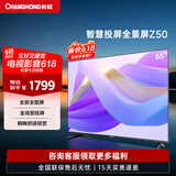 长虹欧宝丽65Z50 65英寸手机投屏在线观影4K超高清平板液晶LED电视机 65英寸