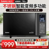 格兰仕（Galanz） 变频微波炉光波一体机 家用智能蒸烤箱 25升升级不锈钢内胆 900W速热 一级能效G90F25CSLV-C3(G0) 黑色 黑色