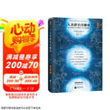 人类群星闪耀时 雷军推荐 14个改变人类命运的天才，14个影响人类文明的瞬间！ 茨威格代表作 精装双封面附赠“群星地图” 小说 京东超级618